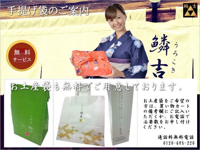 小田原 かまぼこ うろこき