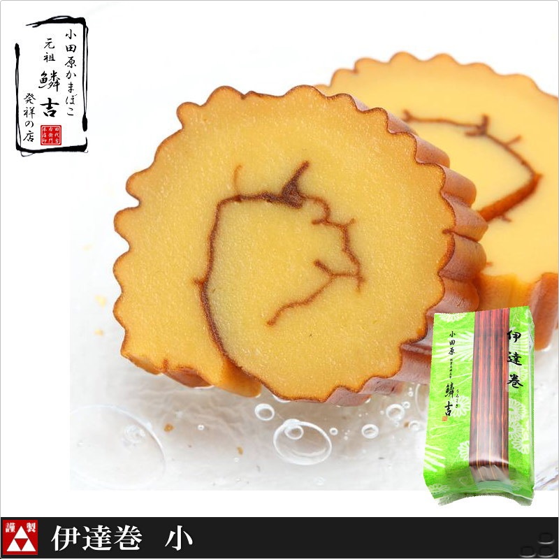 お歳暮 小田かまぼこ発祥の店うろこき 伊達小