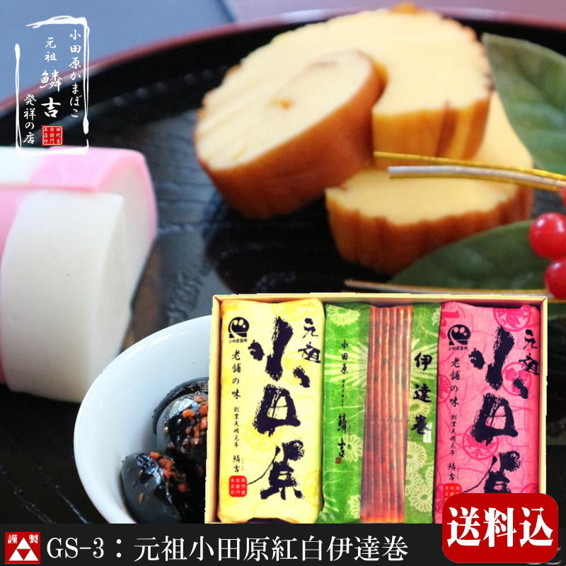 小田かまぼこ発祥の店うろこき