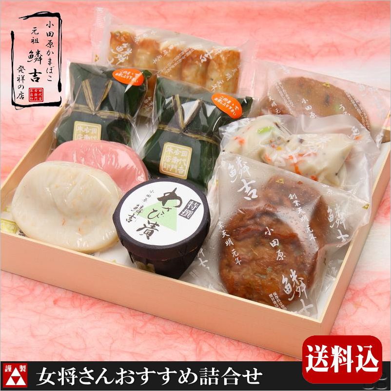 小田かまぼこ発祥の店うろこき